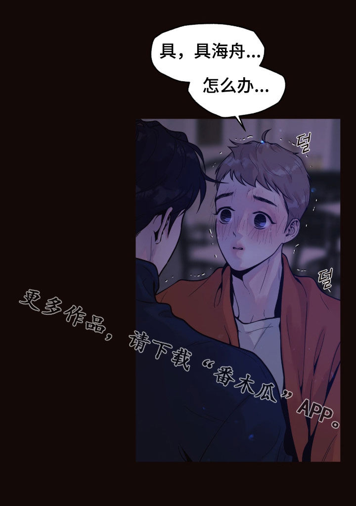 初雪未融漫画,第38章：是血4图