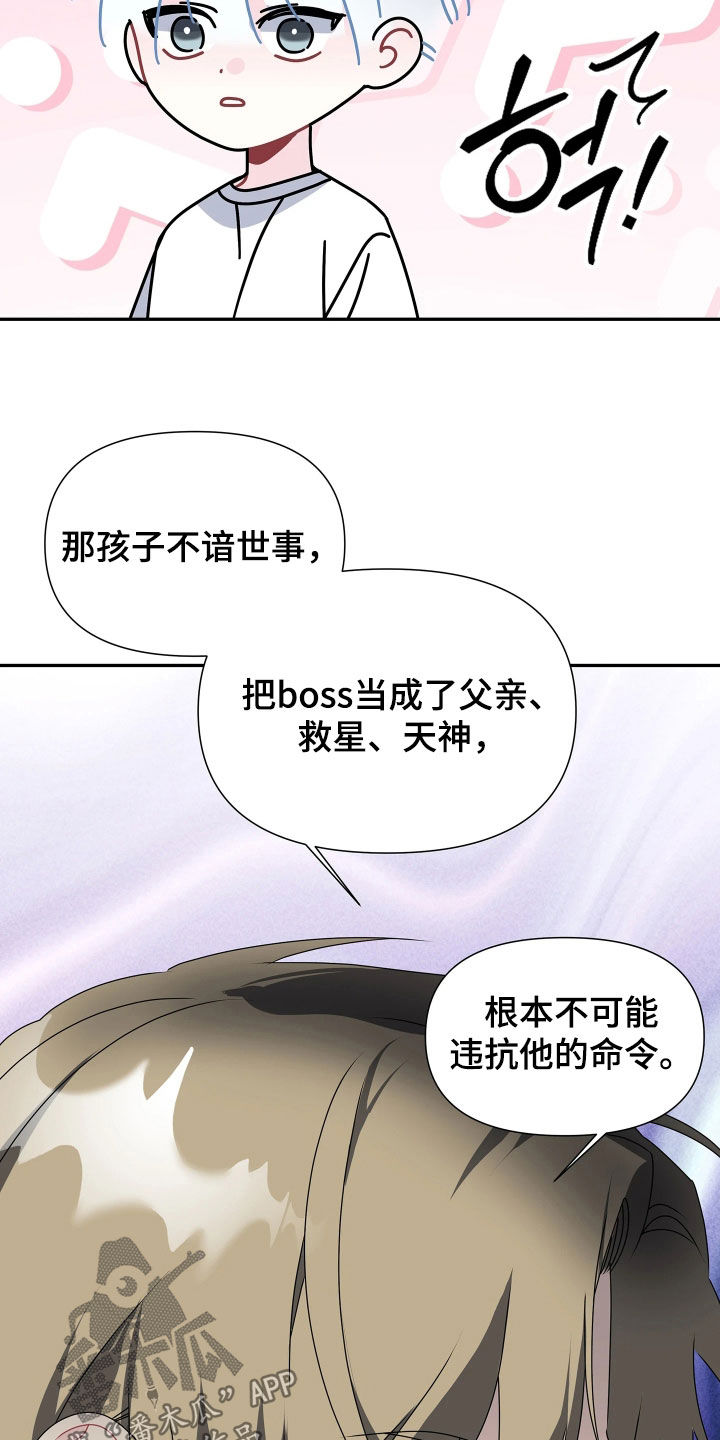 底牌与谎言漫画,第34章：无法两全其美5图