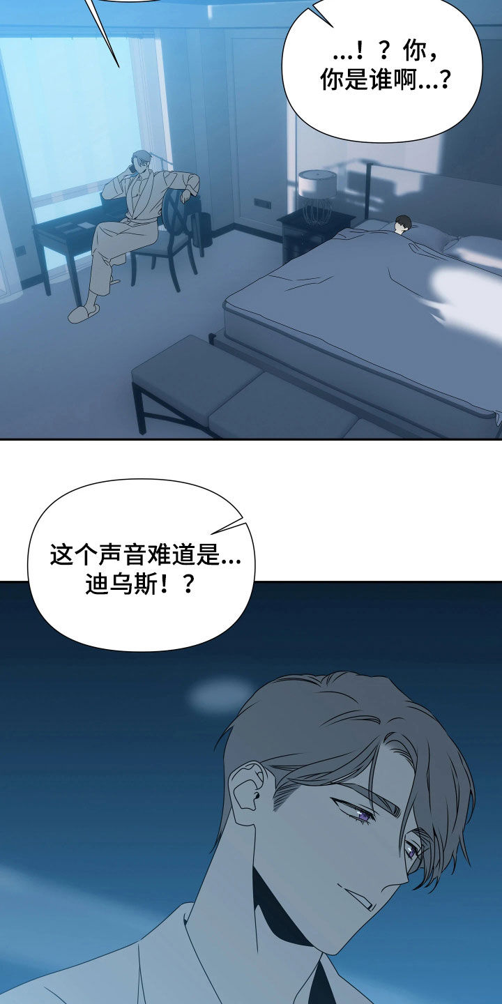 底牌与谎言漫画,第38章：弟弟5图