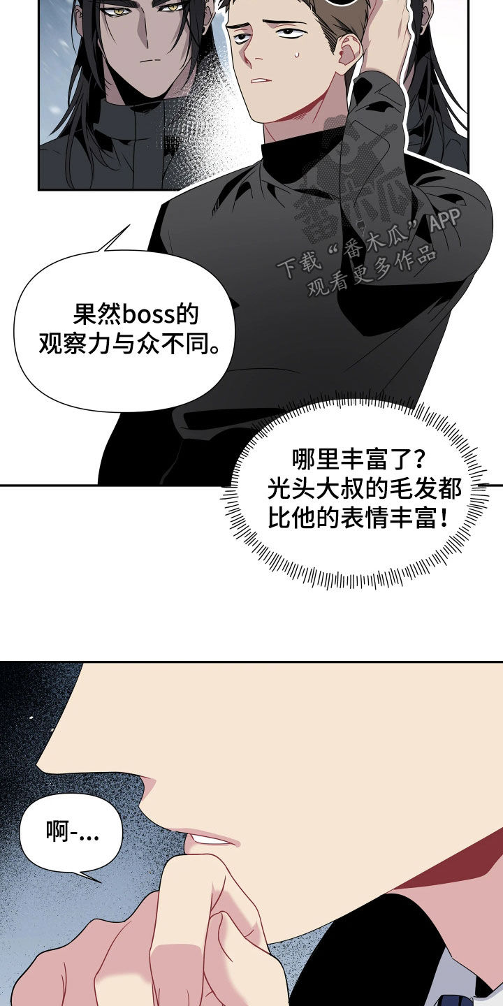 底牌与谎言漫画,第31章：太固执了5图