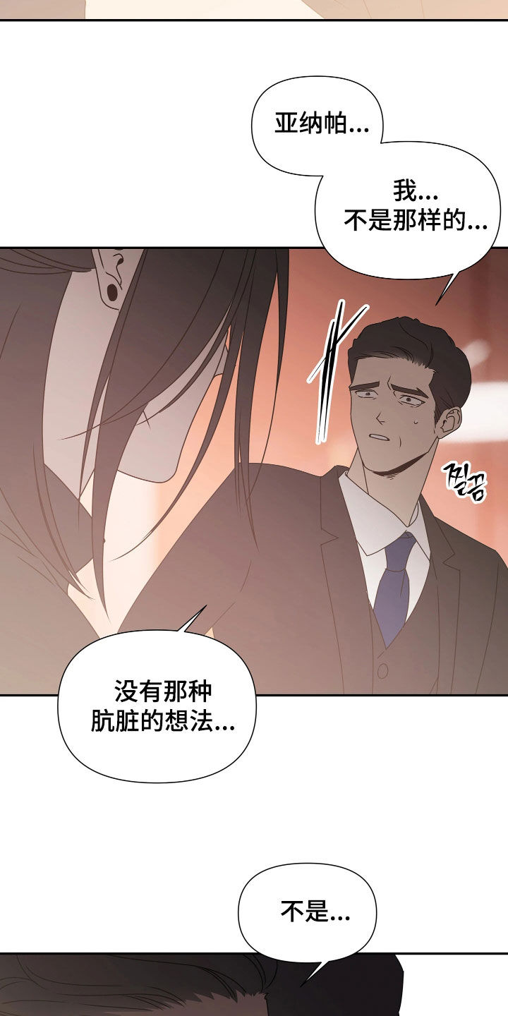 底牌与谎言漫画,第36章：别有所图4图