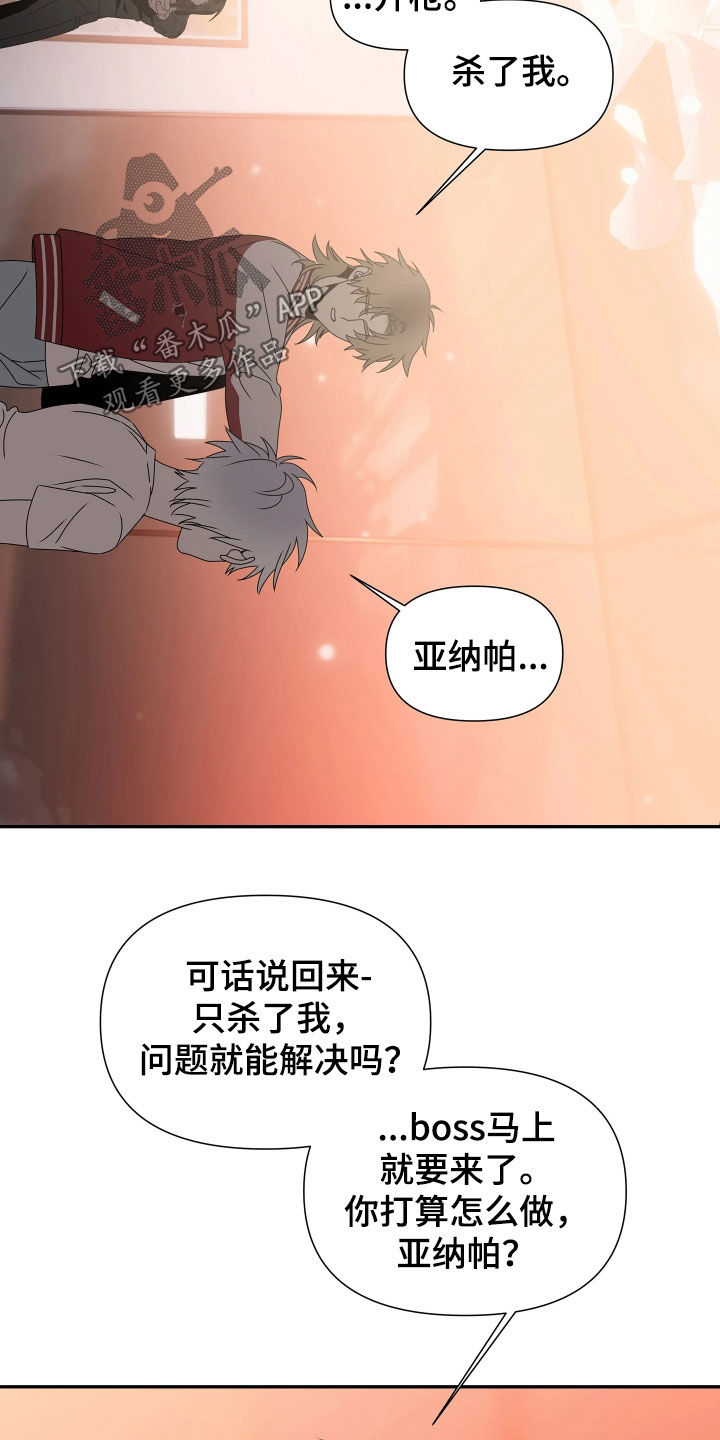 底牌与谎言漫画,第34章：无法两全其美1图