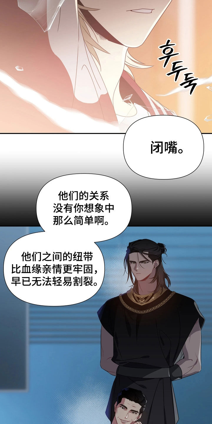 底牌与谎言漫画,第33章：闭嘴5图