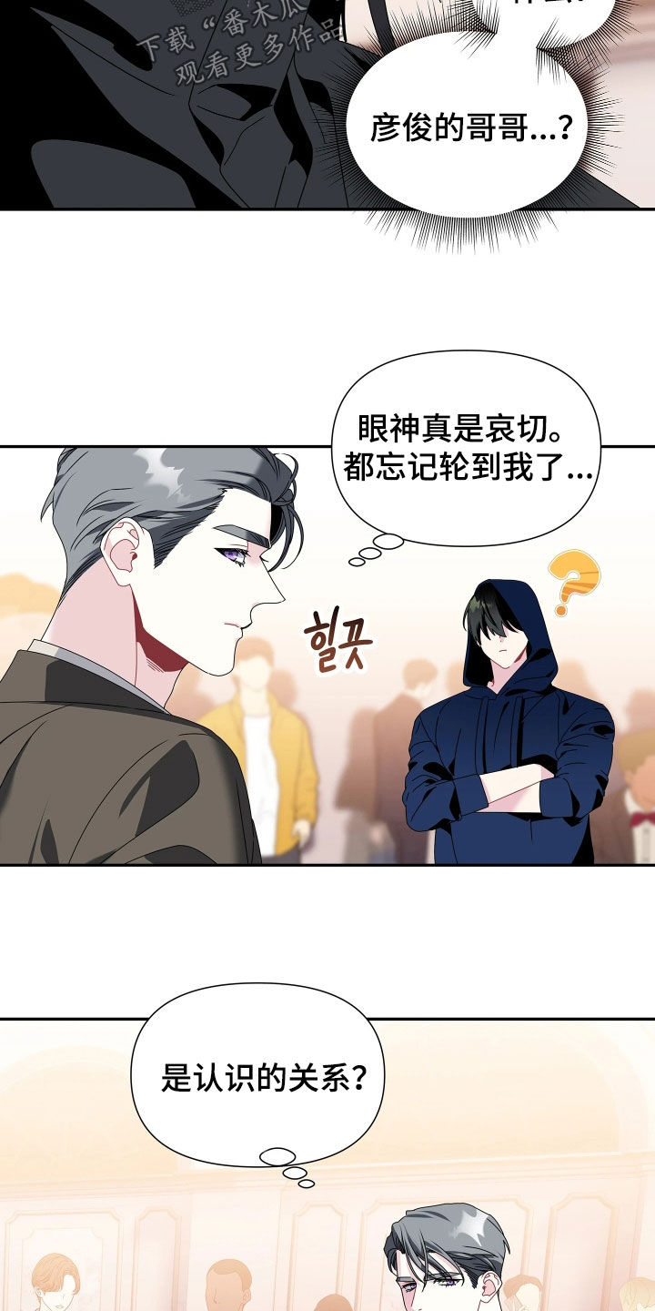 底牌与谎言漫画,第30章：那是我哥5图