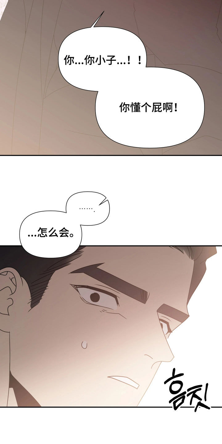 底牌与谎言漫画,第36章：别有所图1图
