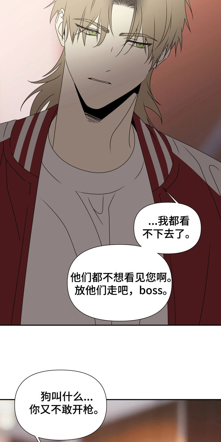 底牌与谎言漫画,第37章：放他们走吧1图