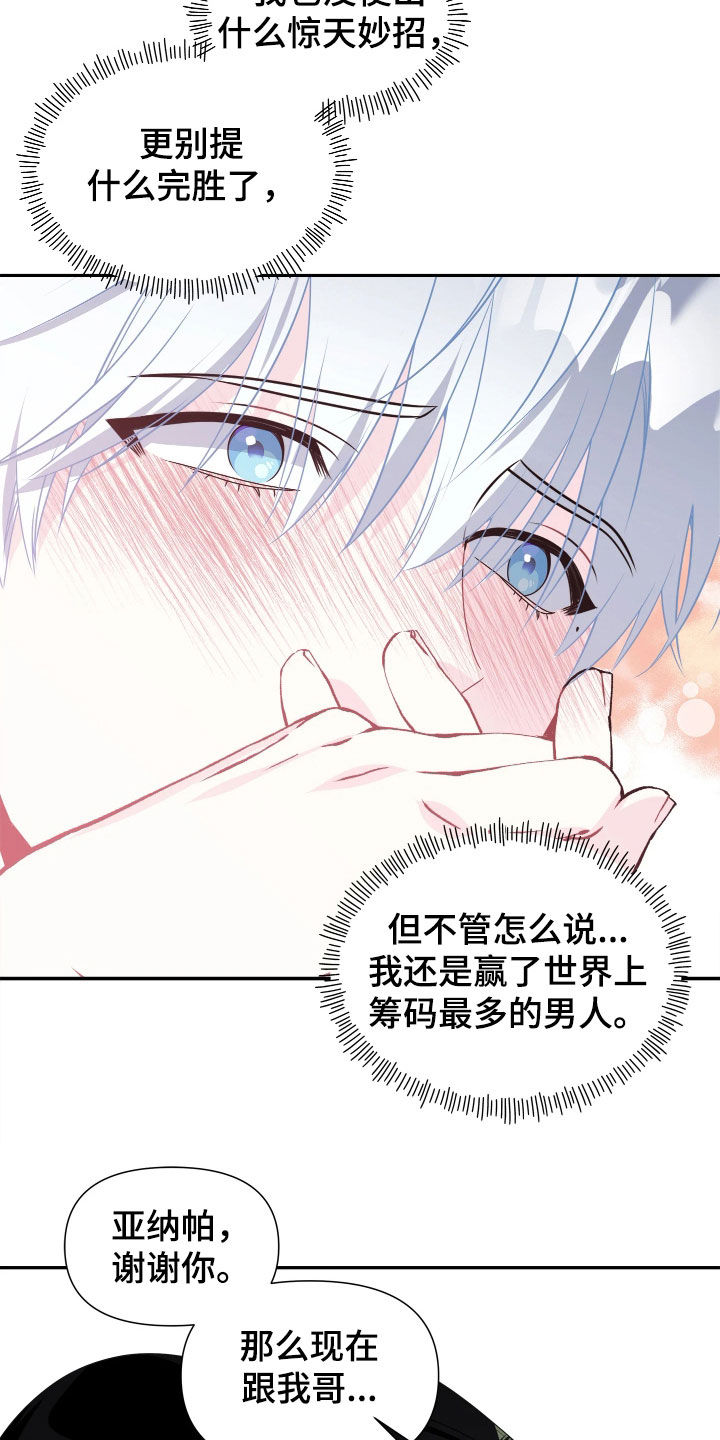 底牌与谎言漫画,第32章：不太对劲4图