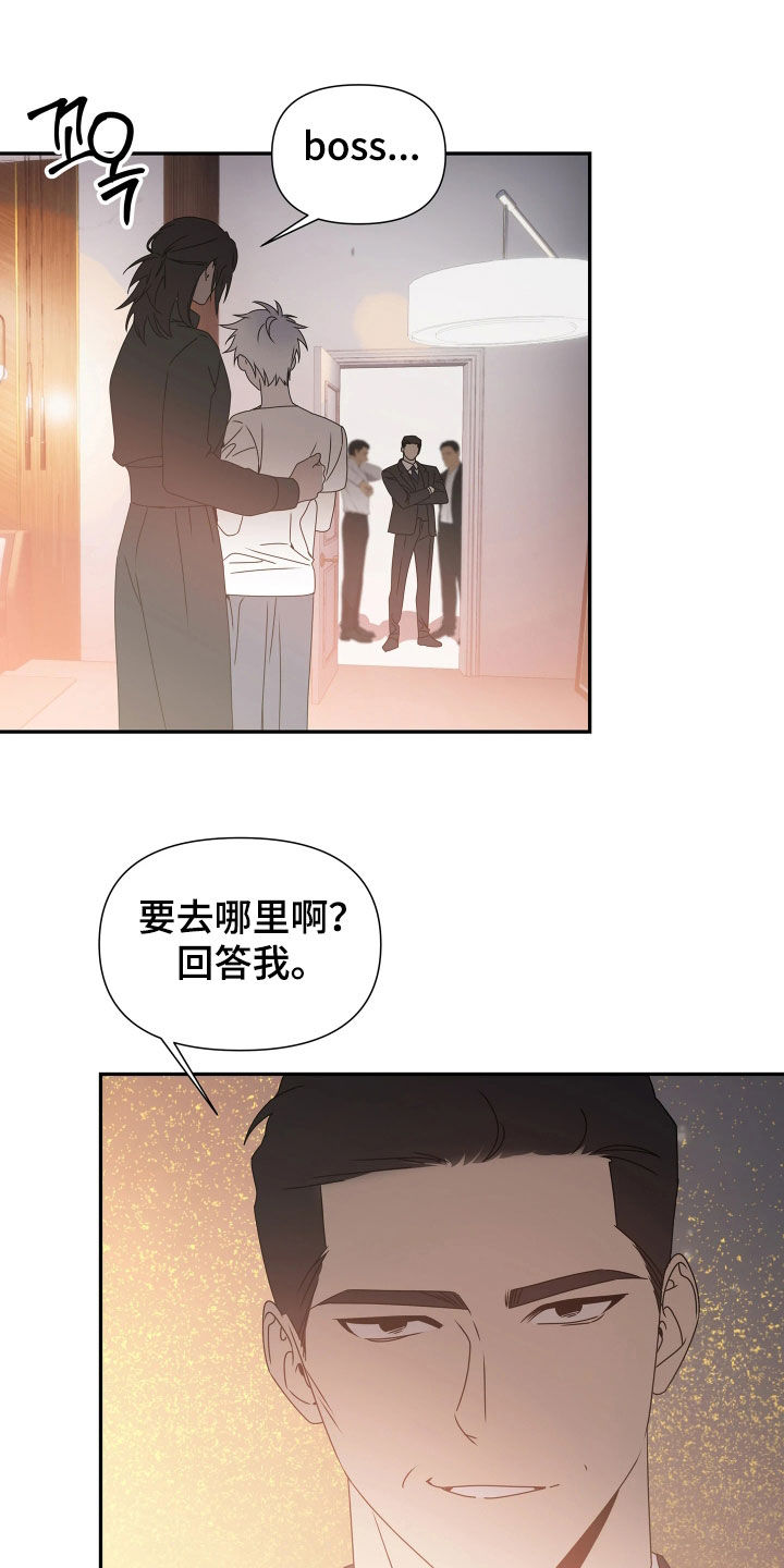底牌与谎言漫画,第35章：别碰他5图