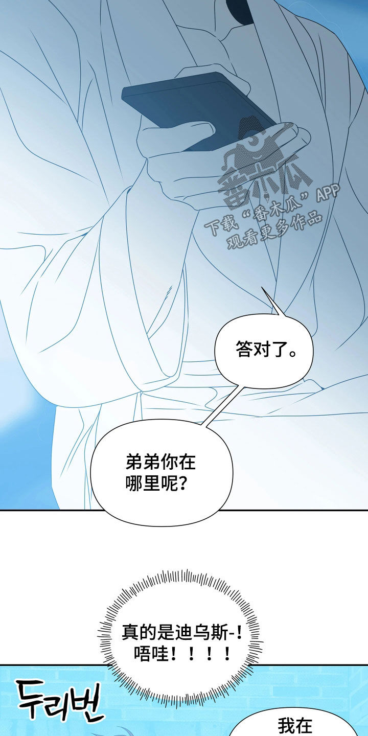 底牌与谎言漫画,第38章：弟弟1图