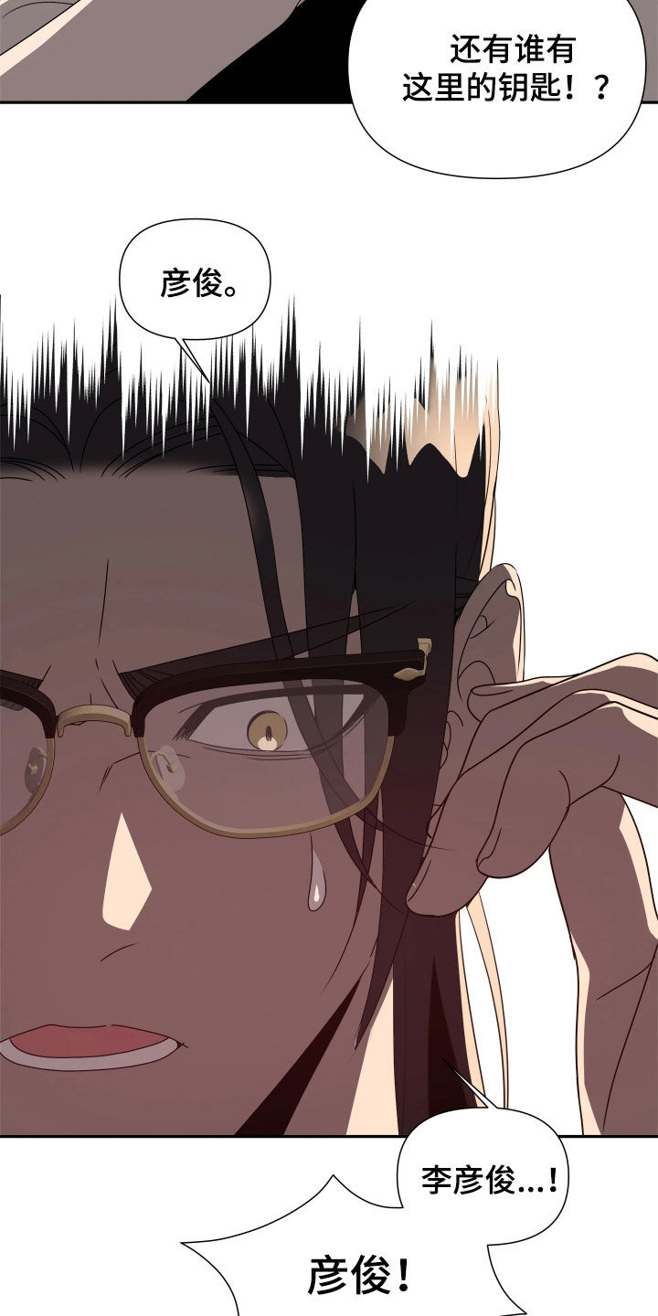 底牌与谎言漫画,第32章：不太对劲3图
