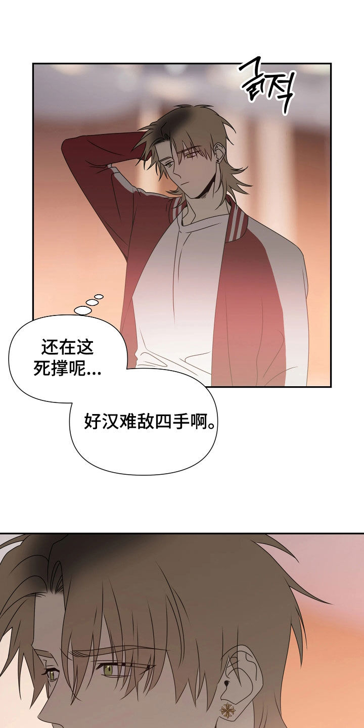 底牌与谎言漫画,第35章：别碰他2图