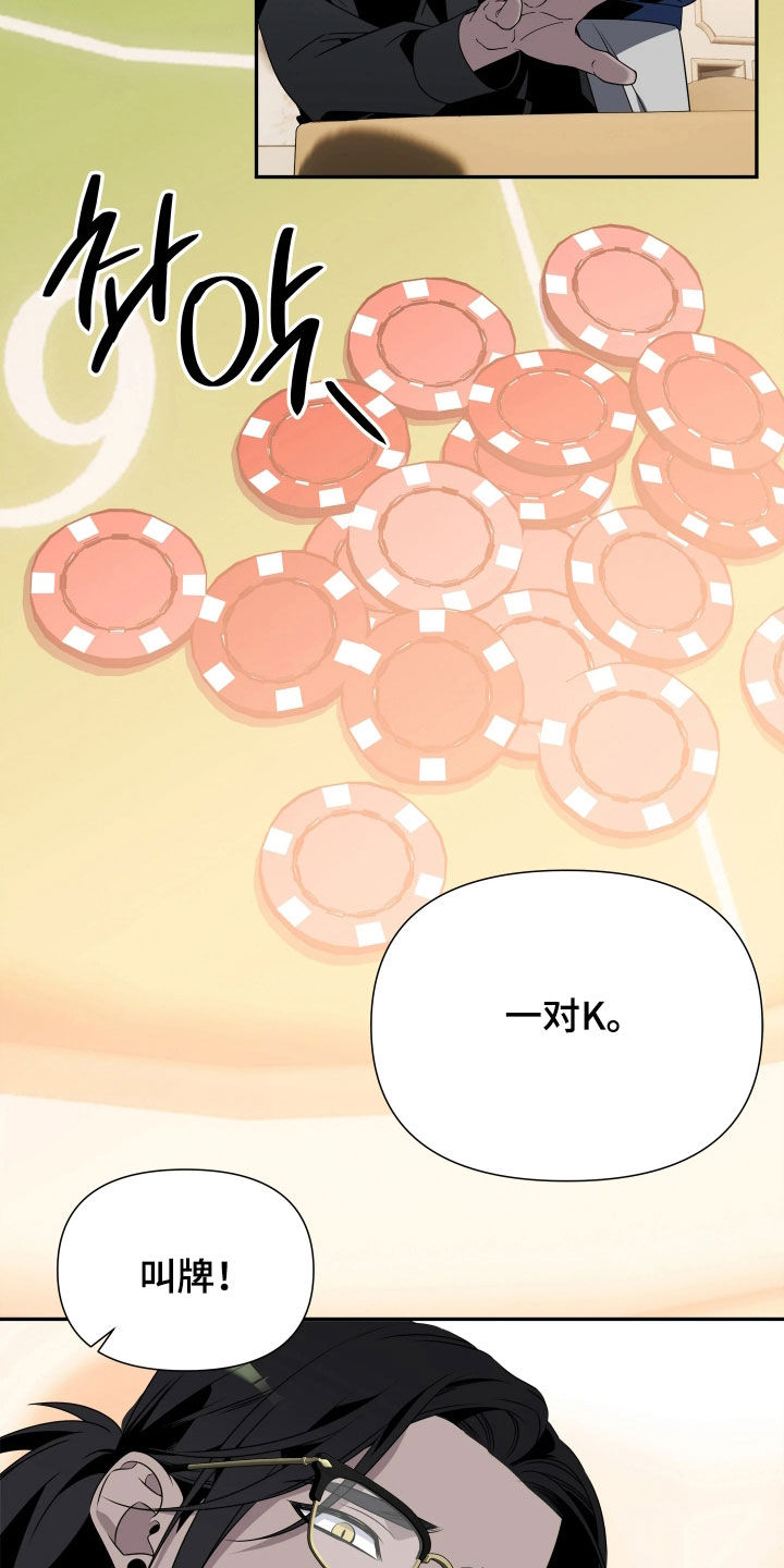 底牌与谎言漫画,第31章：太固执了2图