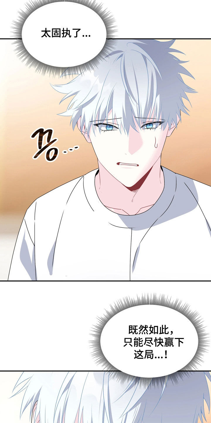 底牌与谎言漫画,第31章：太固执了4图
