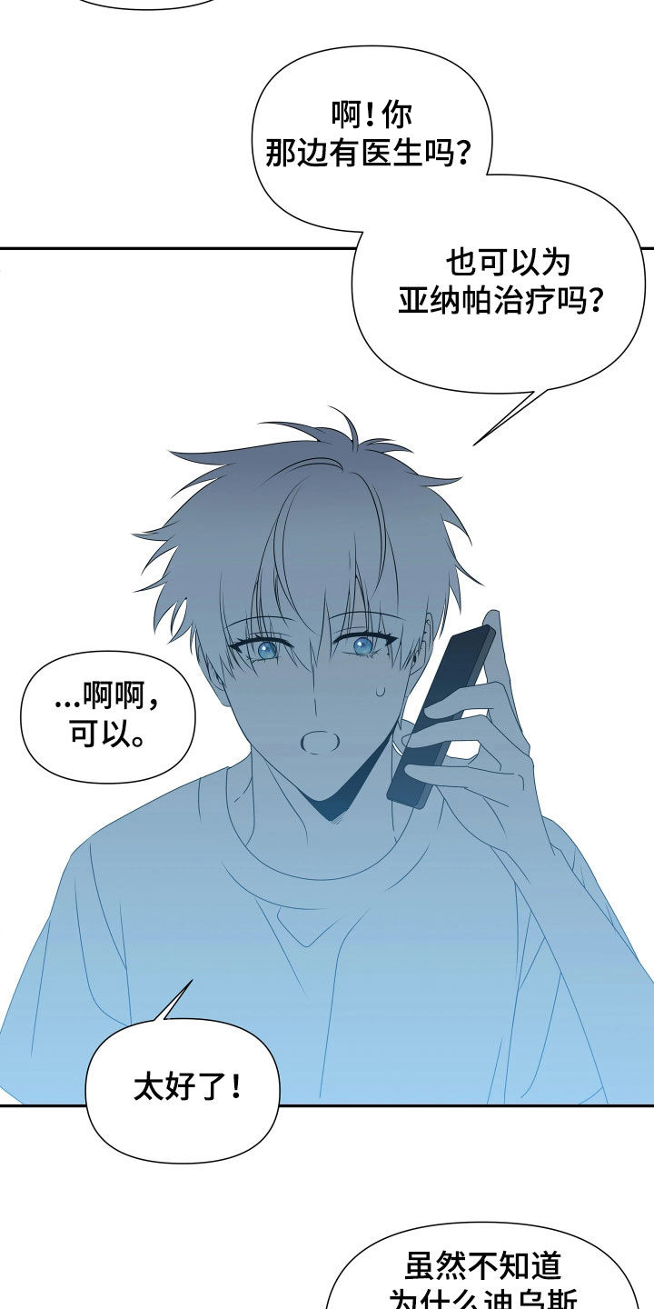 底牌与谎言漫画,第38章：弟弟4图