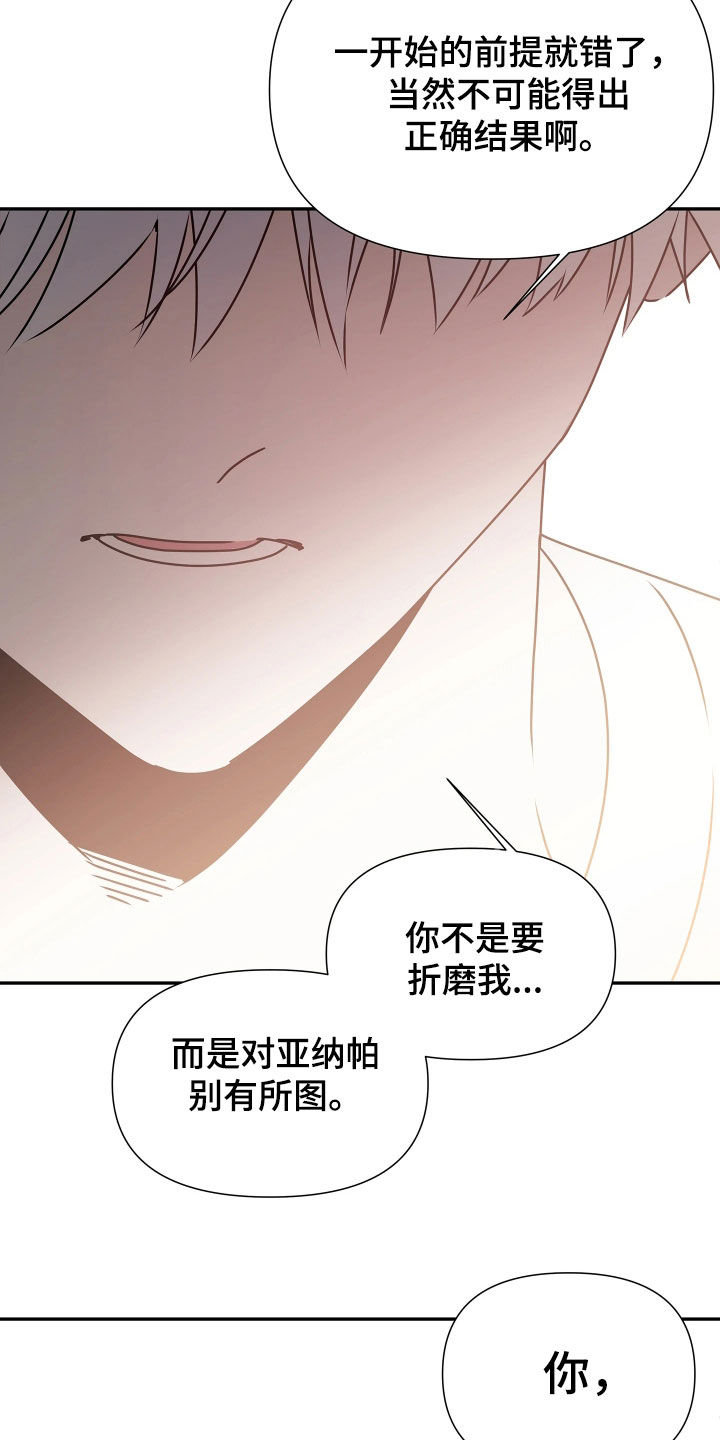 底牌与谎言漫画,第36章：别有所图3图