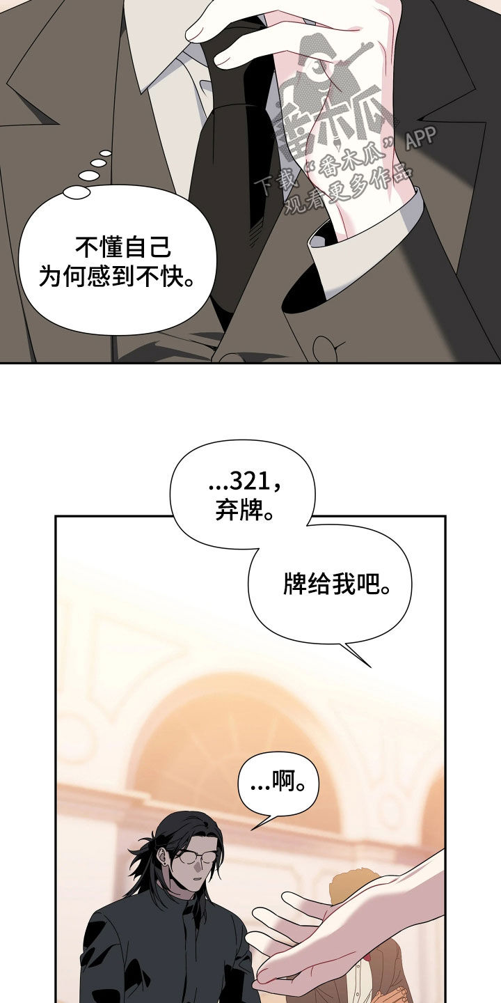 底牌与谎言漫画,第30章：那是我哥2图