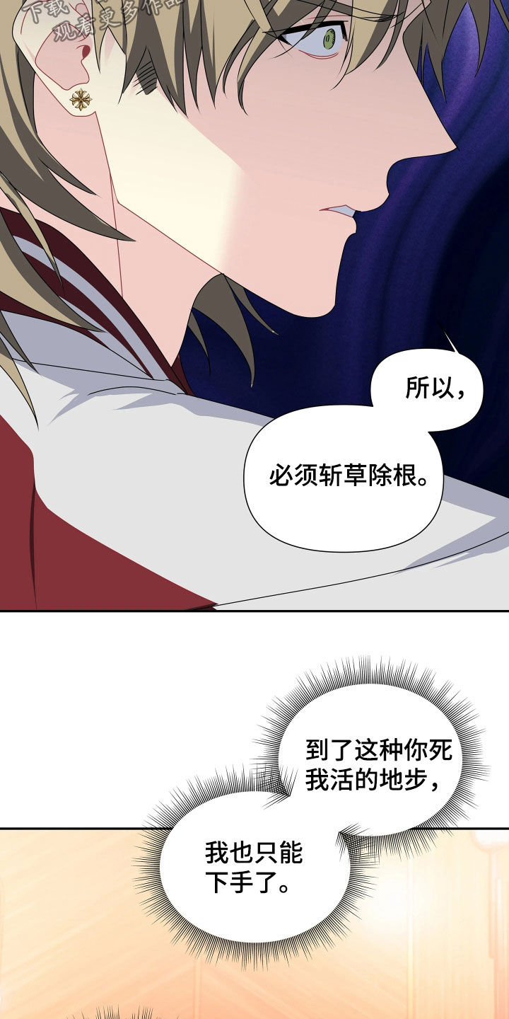 底牌与谎言漫画,第34章：无法两全其美1图