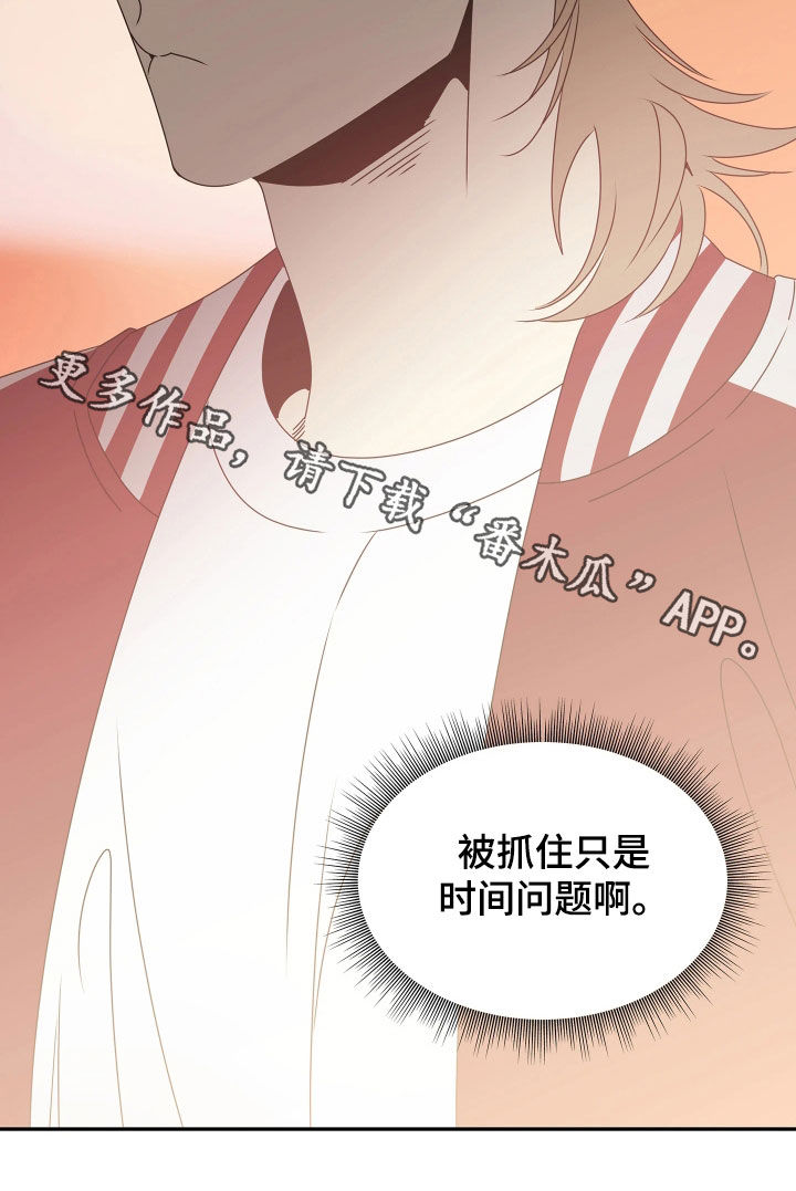 底牌与谎言漫画,第35章：别碰他3图