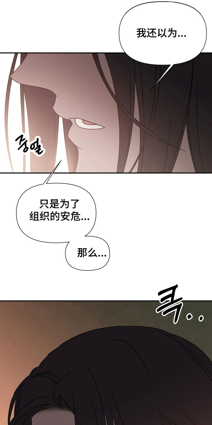 底牌与谎言漫画,第36章：别有所图2图