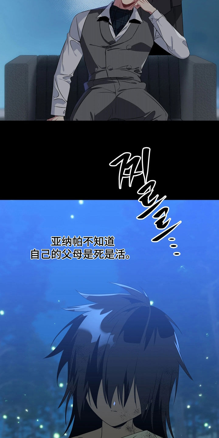 底牌与谎言漫画,第33章：闭嘴1图
