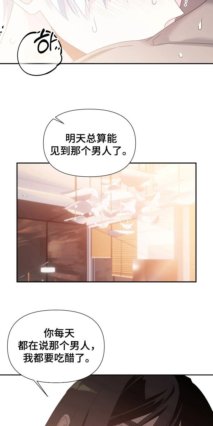 底牌与谎言漫画,第29章：我要吃醋了2图