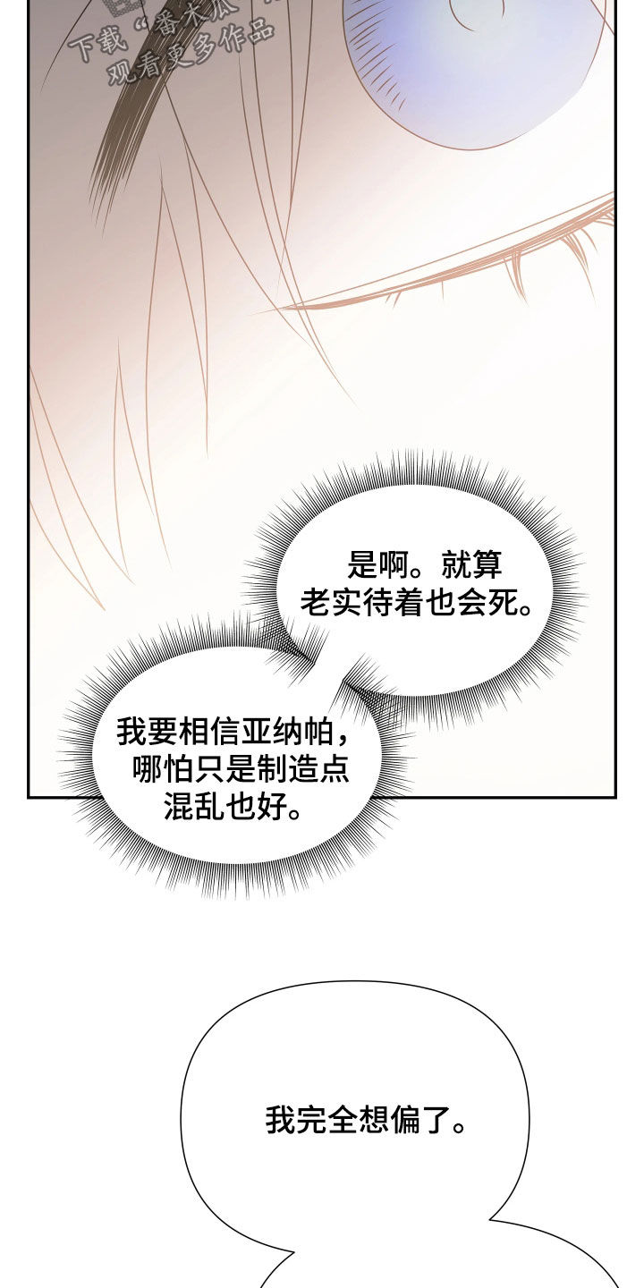 底牌与谎言漫画,第36章：别有所图2图