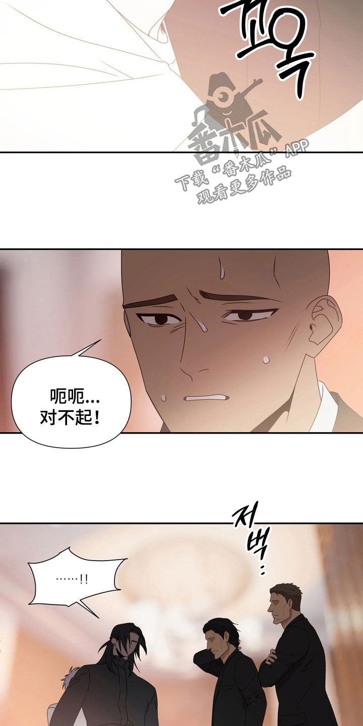 底牌与谎言漫画,第35章：别碰他5图