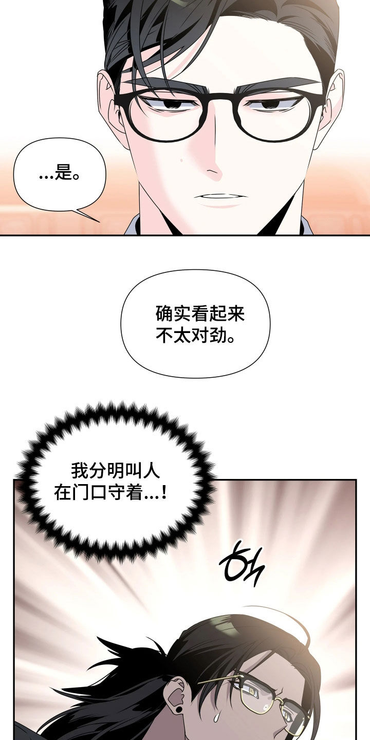 底牌与谎言漫画,第32章：不太对劲4图