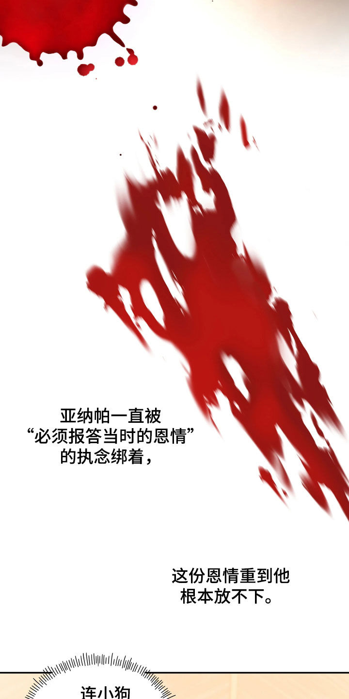 底牌与谎言漫画,第34章：无法两全其美2图