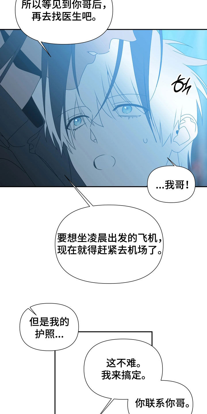 底牌与谎言漫画,第38章：弟弟2图