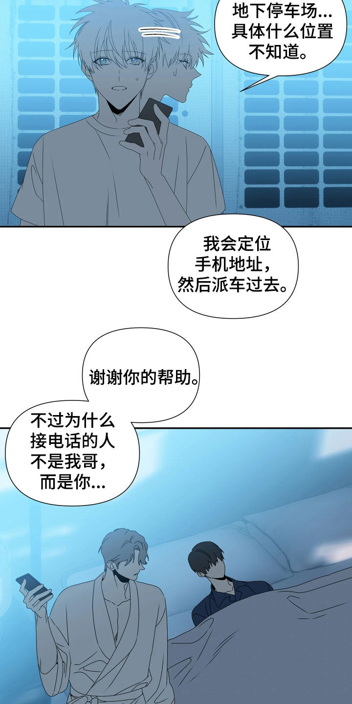 底牌与谎言漫画,第38章：弟弟2图