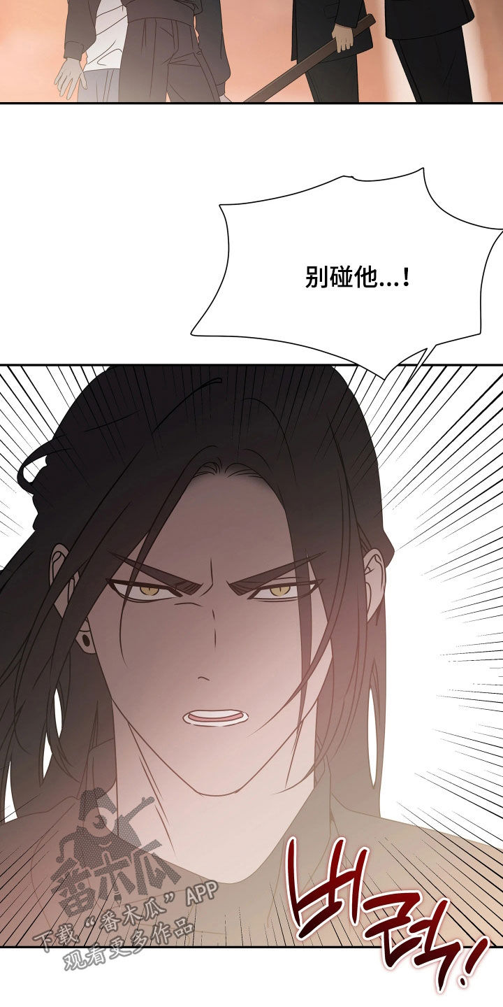 底牌与谎言漫画,第35章：别碰他1图