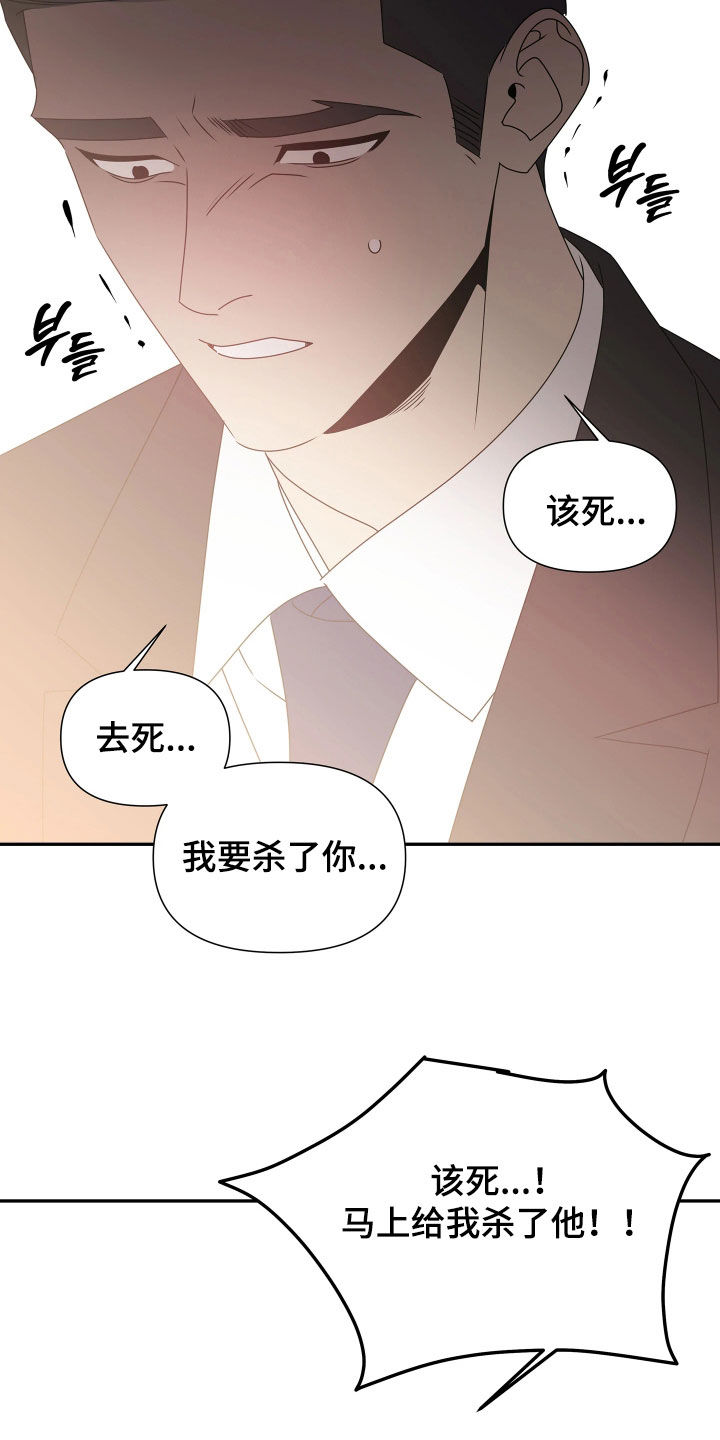 底牌与谎言漫画,第36章：别有所图5图