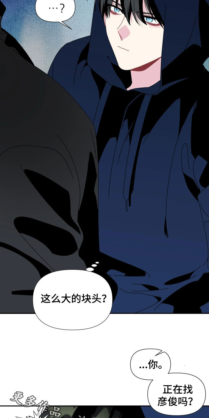 底牌与谎言漫画,第30章：那是我哥5图