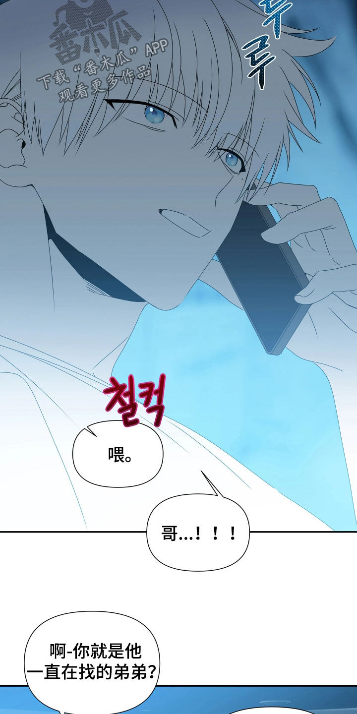 底牌与谎言漫画,第38章：弟弟4图