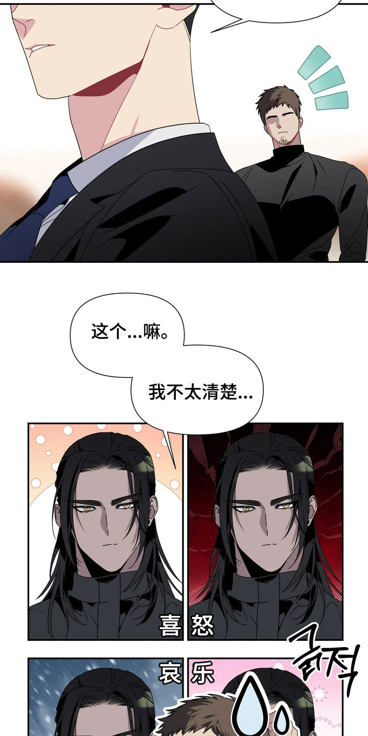底牌与谎言漫画,第31章：太固执了4图