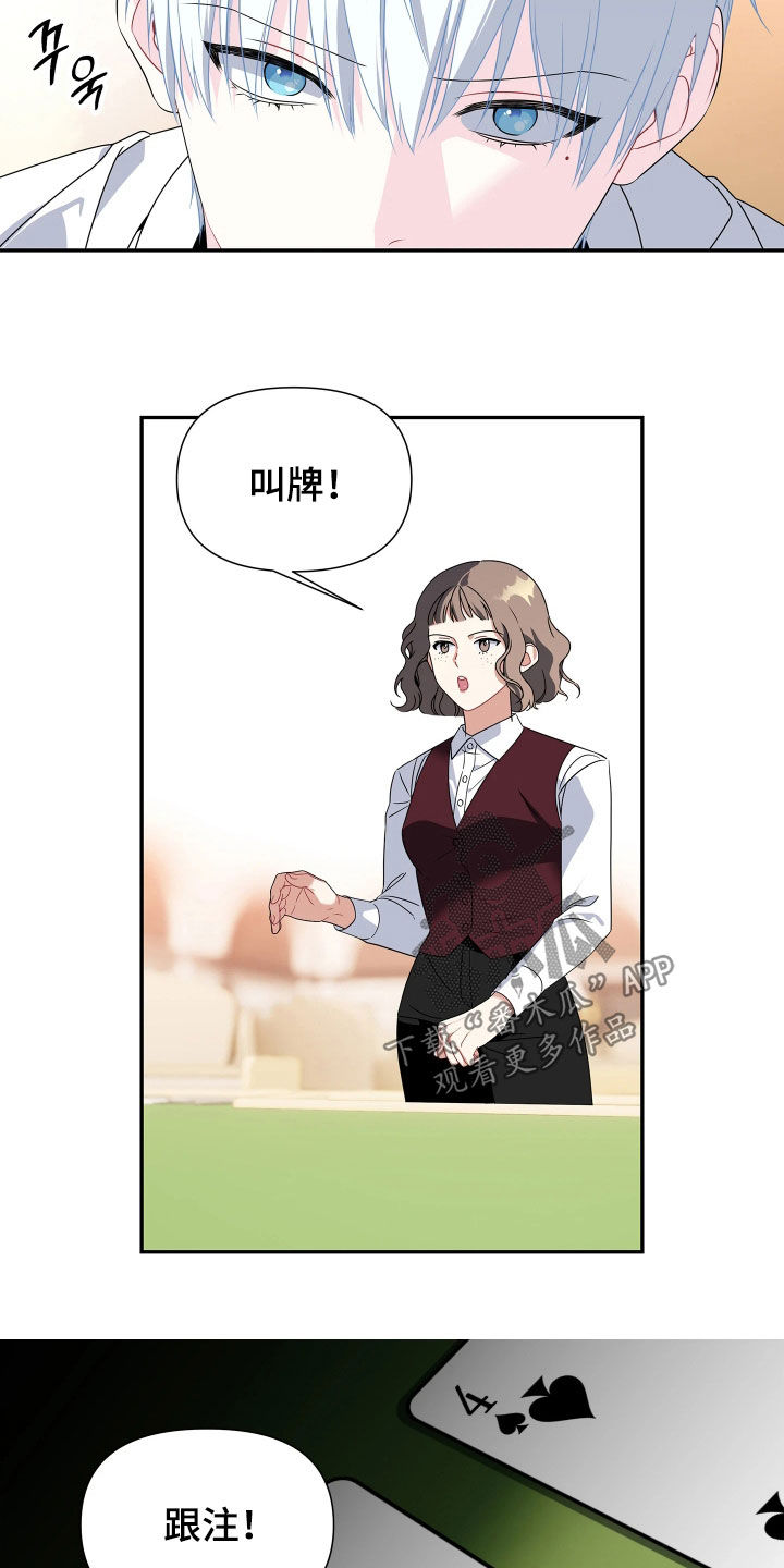 底牌与谎言漫画,第31章：太固执了5图