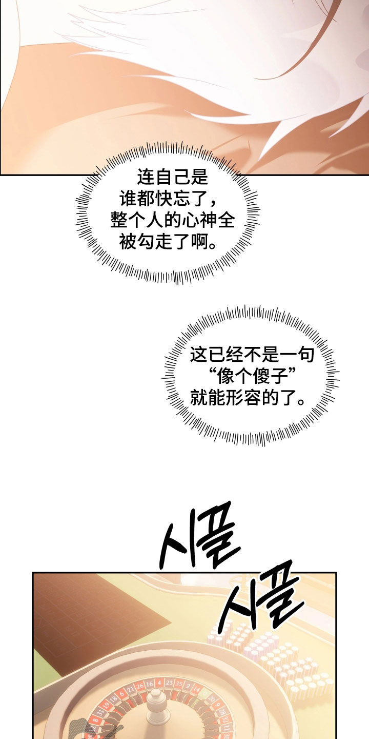 底牌与谎言漫画,第30章：那是我哥3图
