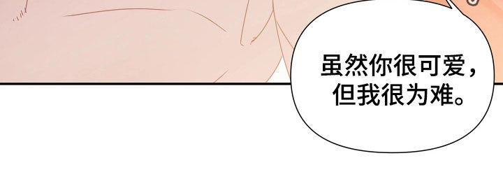 底牌与谎言漫画,第29章：我要吃醋了4图