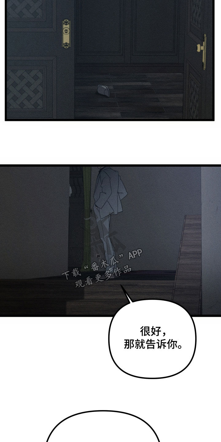 窥秘者漫画,第35章：那你就想错了5图