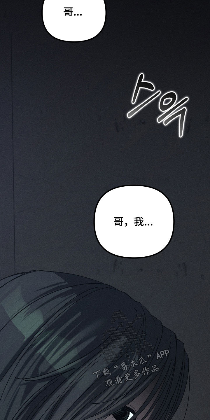 窥秘者漫画,第35章：那你就想错了5图