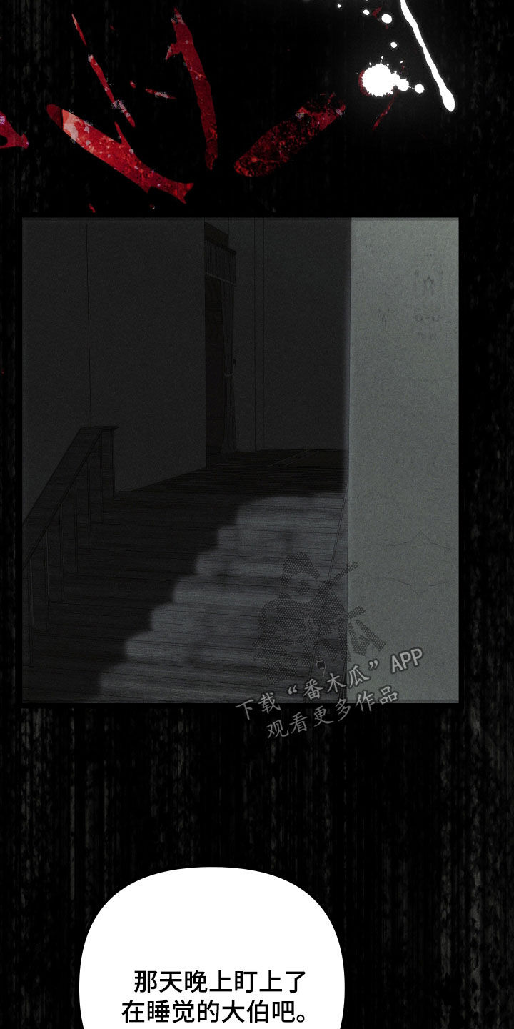 窥秘者漫画,第34章：你这个杀人犯4图