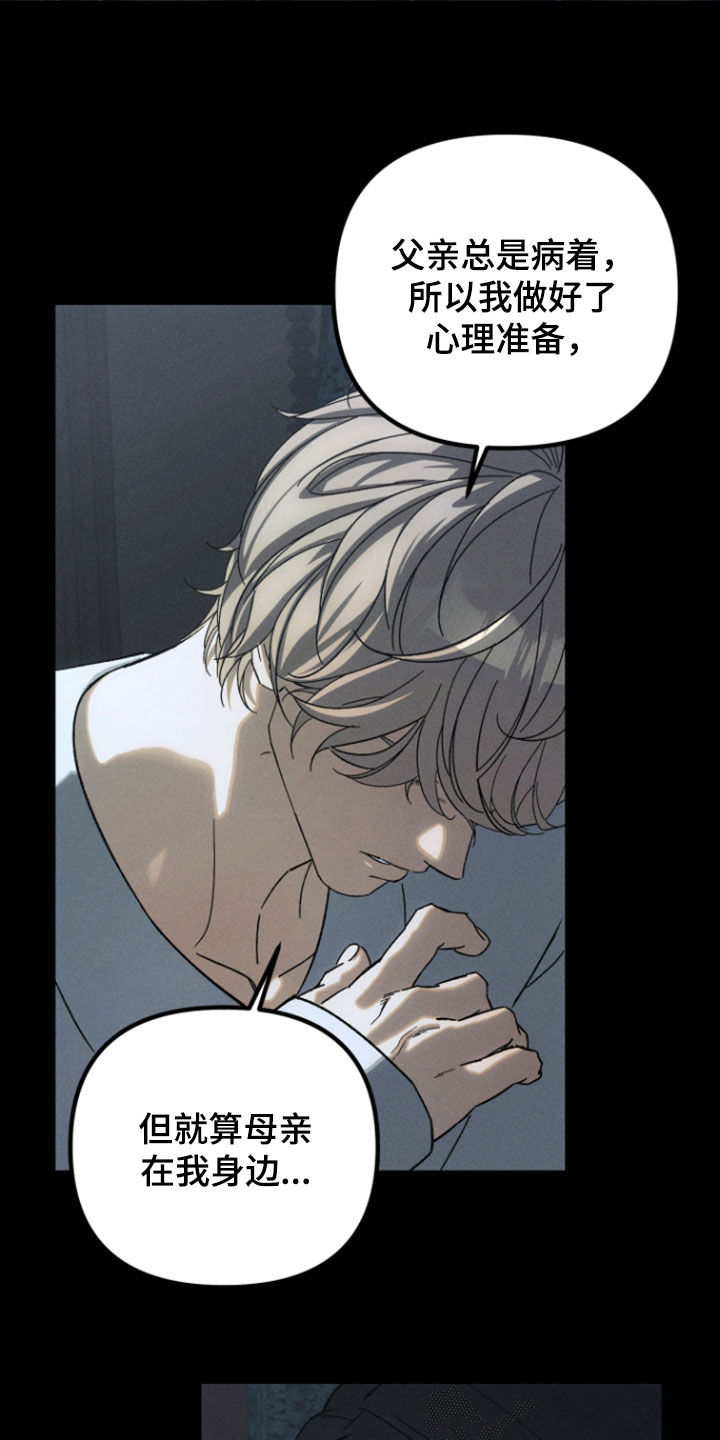 窥秘者漫画,第37章：我来保护你3图