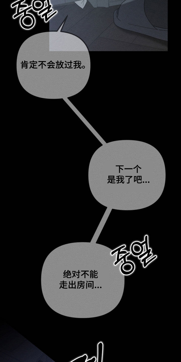 窥秘者漫画,第37章：我来保护你3图