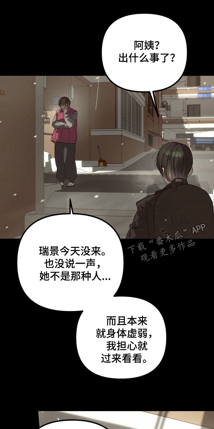 窥秘者漫画,第32章：只要您需要4图