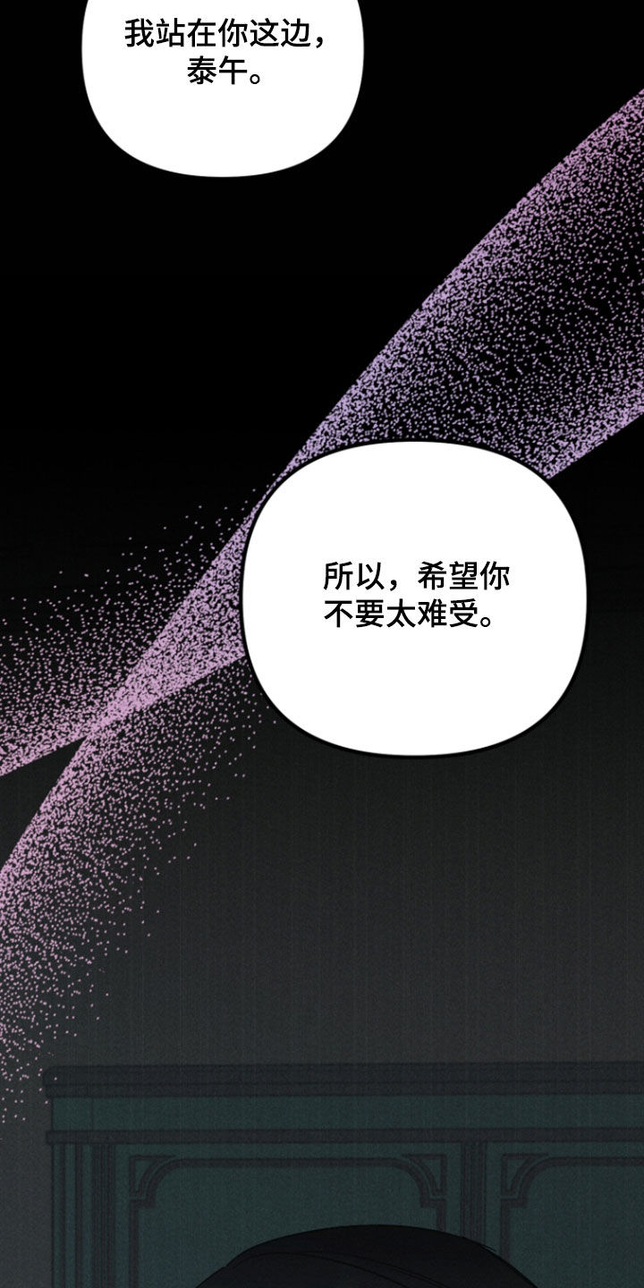 窥秘者漫画,第37章：我来保护你5图