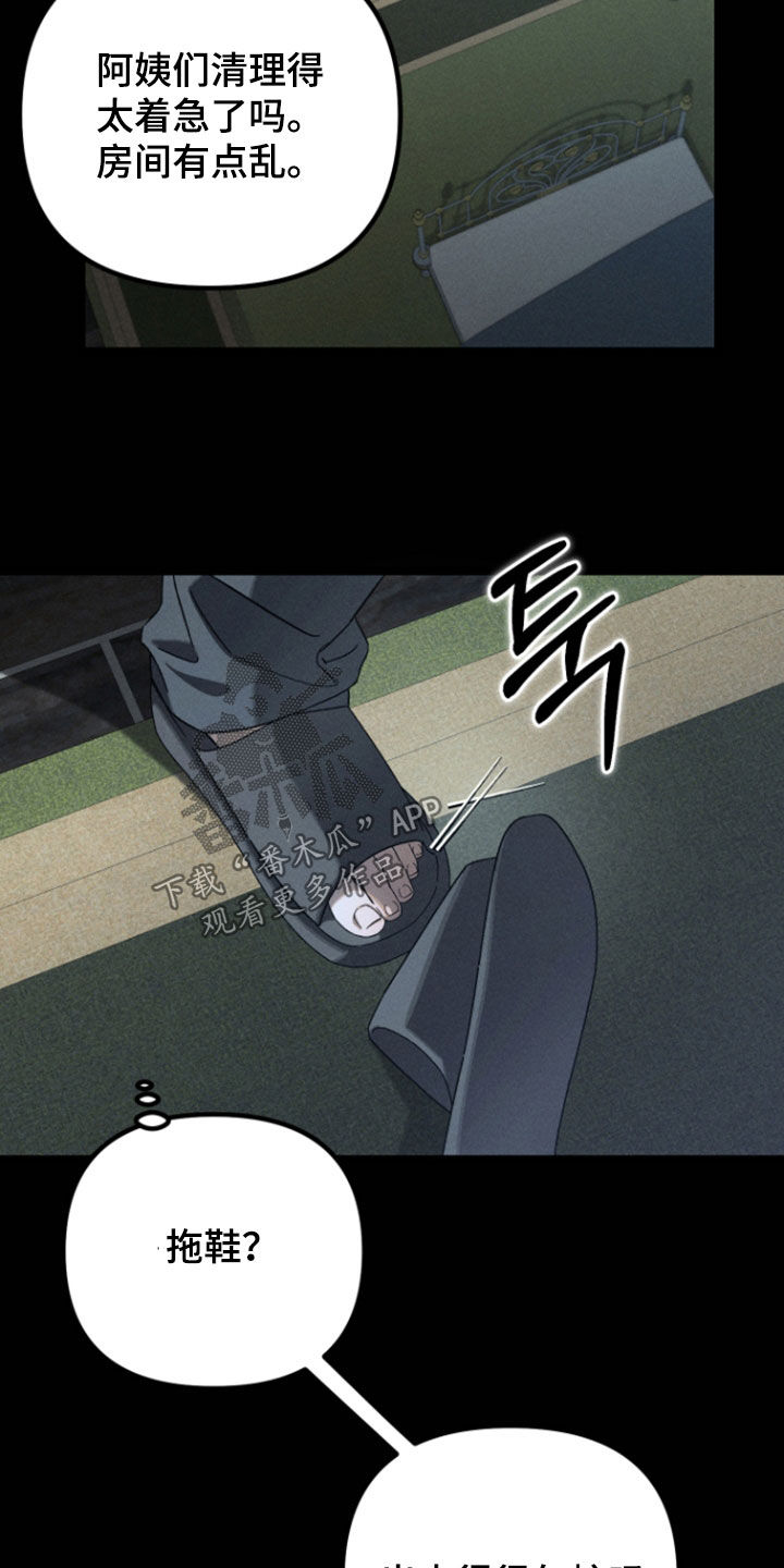 窥秘者漫画,第36章：不是幻觉1图