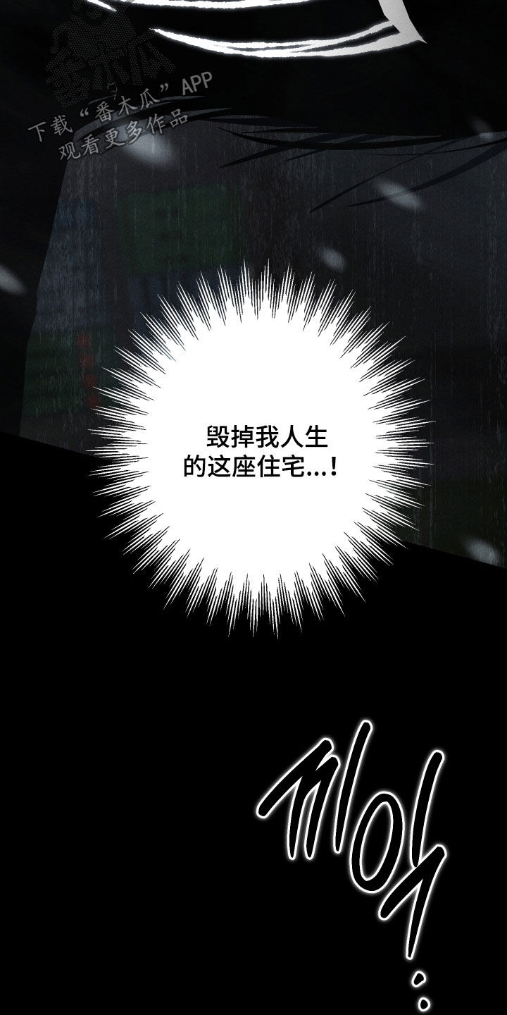 窥秘者漫画,第33章：无法原谅3图