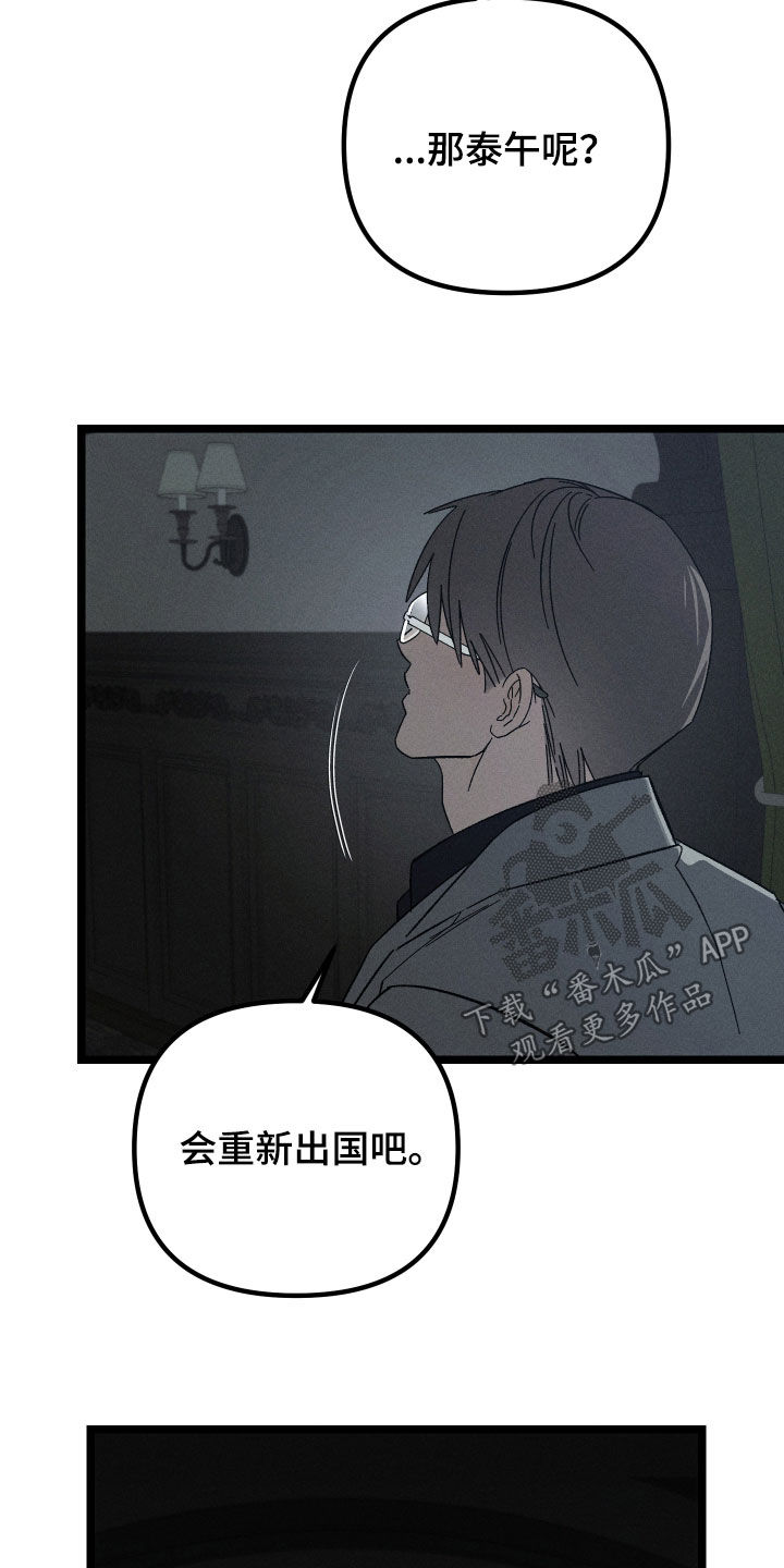 窥秘者漫画,第35章：那你就想错了3图