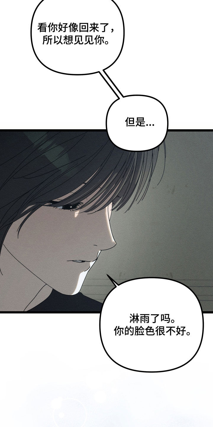 窥秘者漫画,第30章：葬礼1图